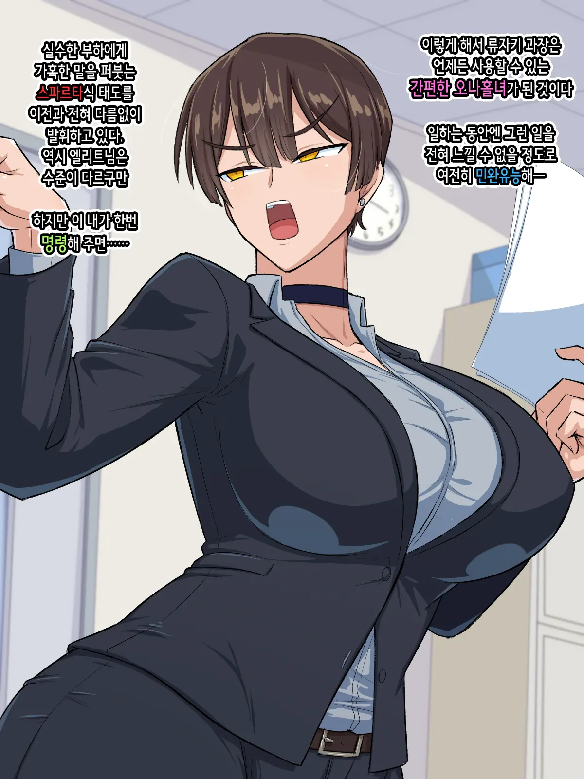 PowerHara Onna Joushi Wa Ore No Iinari Onahole | 갑질 여상사는 내 말대로 하는 오나홀